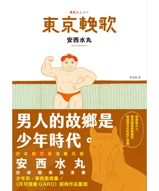 書封 東京輓歌