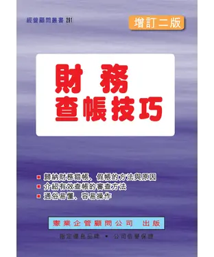 書封 財務查帳技巧