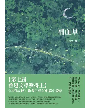 書封 補血草