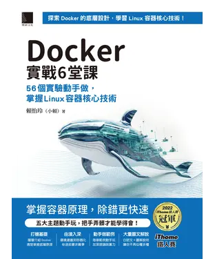 書封 Docker實戰6堂課：56個實驗動手做，掌握Linux容器核心技術