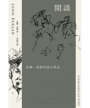 書封 閒談：約翰．伯格的語言筆記