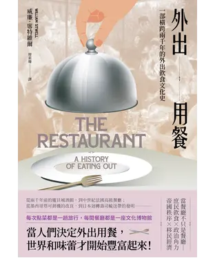 書封 外出用餐：一部橫跨兩千年的外出飲食文化史