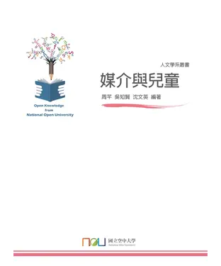 書封 媒介與兒童