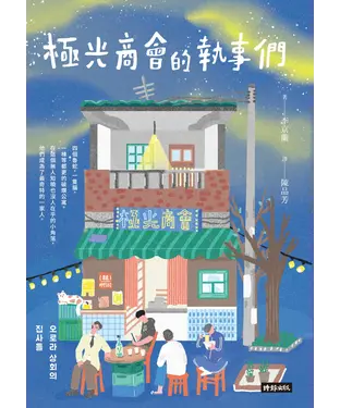 書封 極光商會的執事們