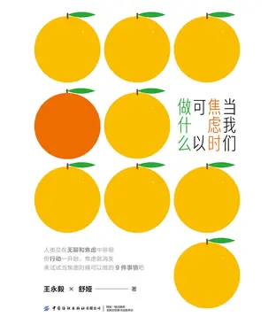 書封 当我们焦虑时可以做什么