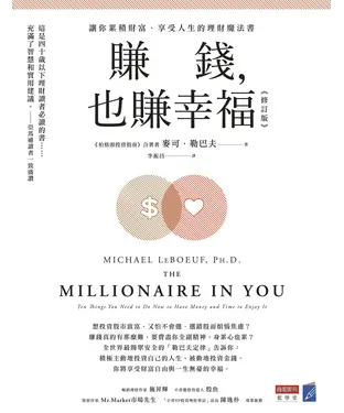 書封 賺錢，也賺幸福：讓你累積財富、享受人生的理財魔法書