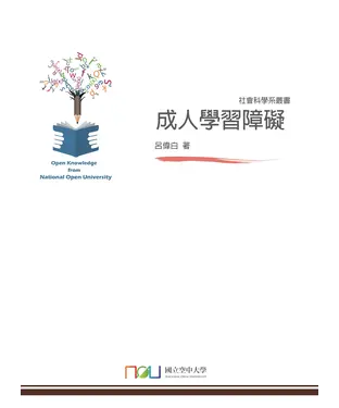 書封 成人學習障礙