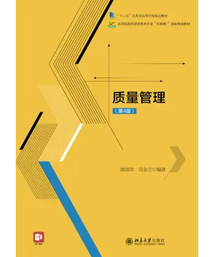 書封 质量管理