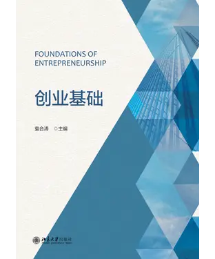 書封 创业基础