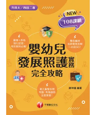 書封 115年嬰幼兒發展照護實務完全攻略