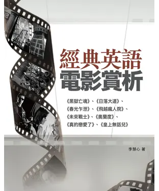 書封 經典英語電影賞析